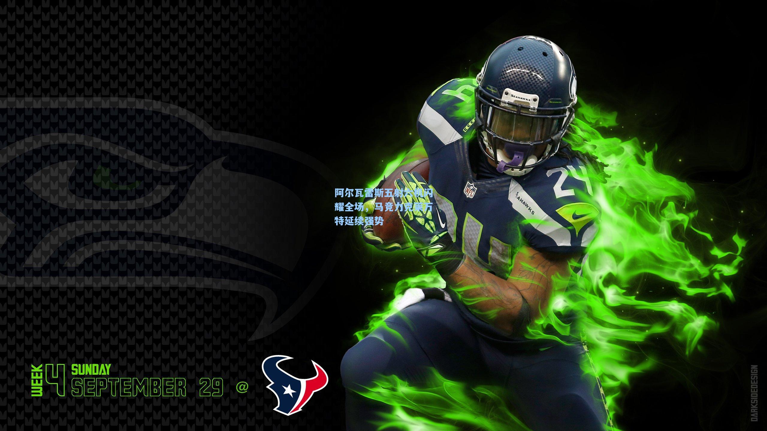 阿尔瓦雷斯五射六机闪耀全场，马竞力克莱万特延续强势